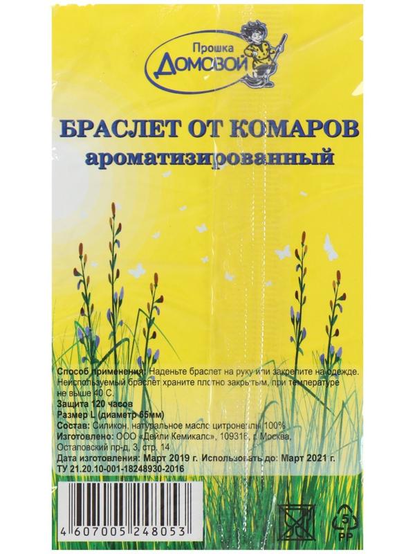 Браслет от комаров 