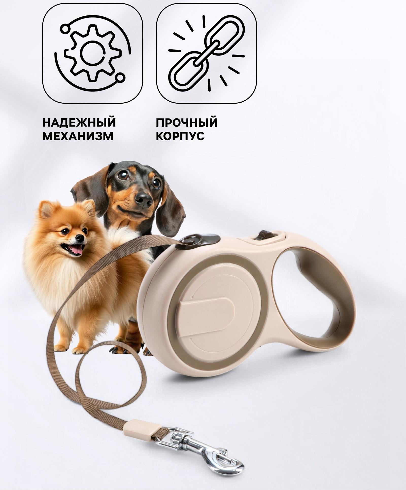 Рулетка с системой эффективного скручивания поводка, 3 м, до 15 кг, бежево-коричневая