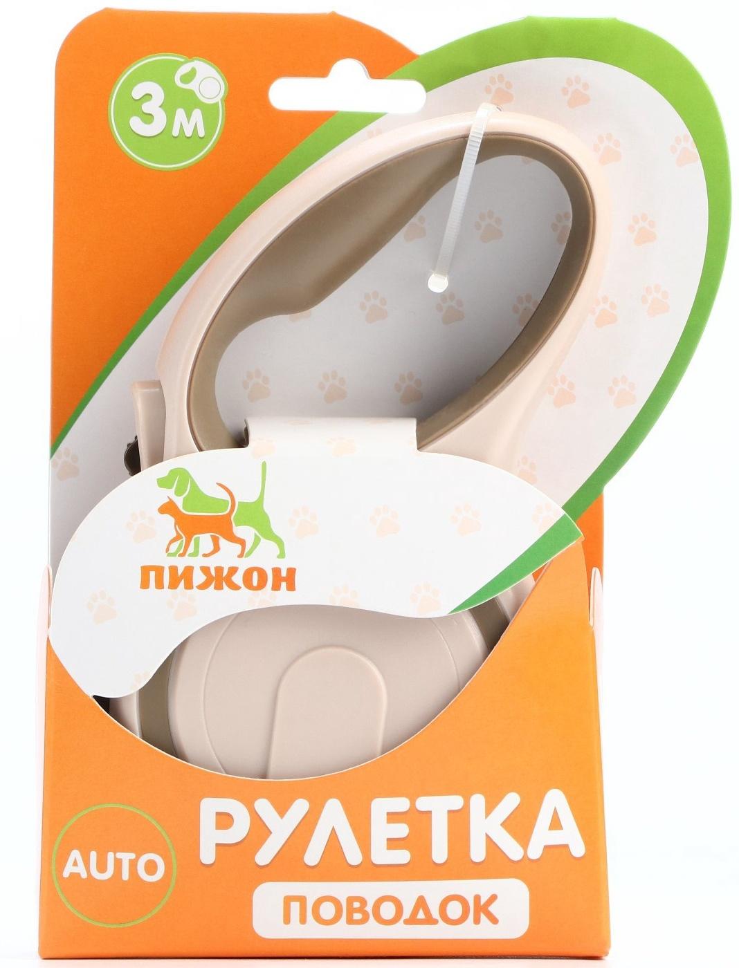 Рулетка с системой эффективного скручивания поводка, 3 м, до 15 кг, бежево-коричневая