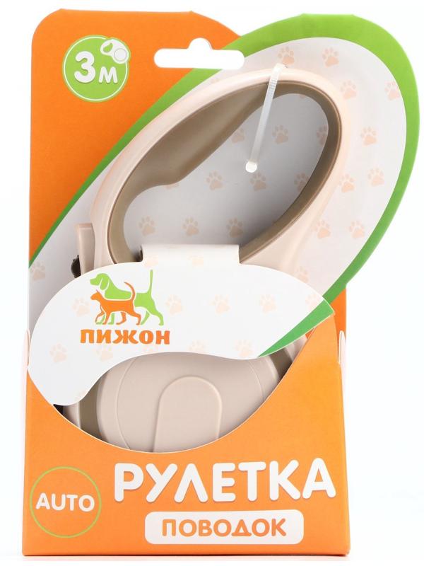 Рулетка с системой эффективного скручивания поводка, 3 м, до 15 кг, бежево-коричневая