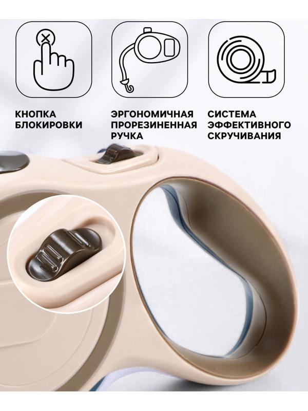 Рулетка с системой эффективного скручивания поводка, 3 м, до 15 кг, бежево-коричневая