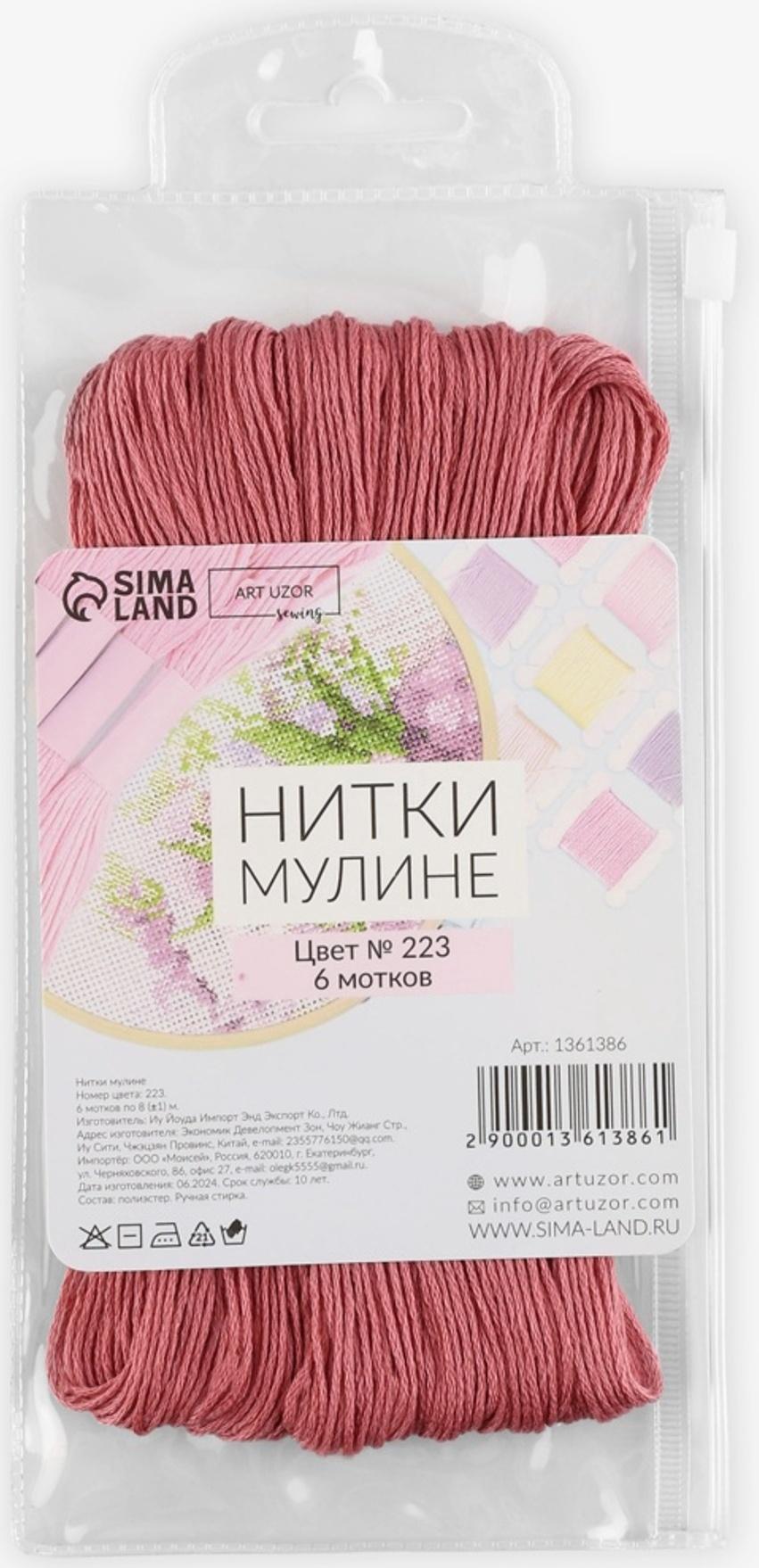 Набор ниток мулине №223, 8±1 м, 6 шт., грязно-розовый