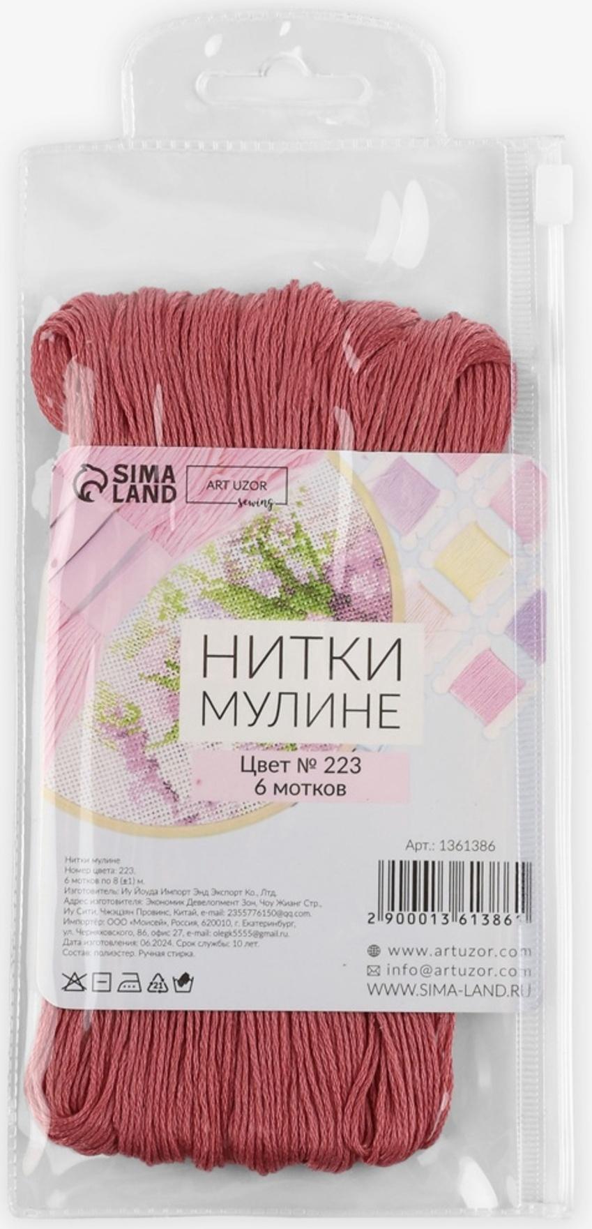 Набор ниток мулине №223, 8±1 м, 6 шт., грязно-розовый