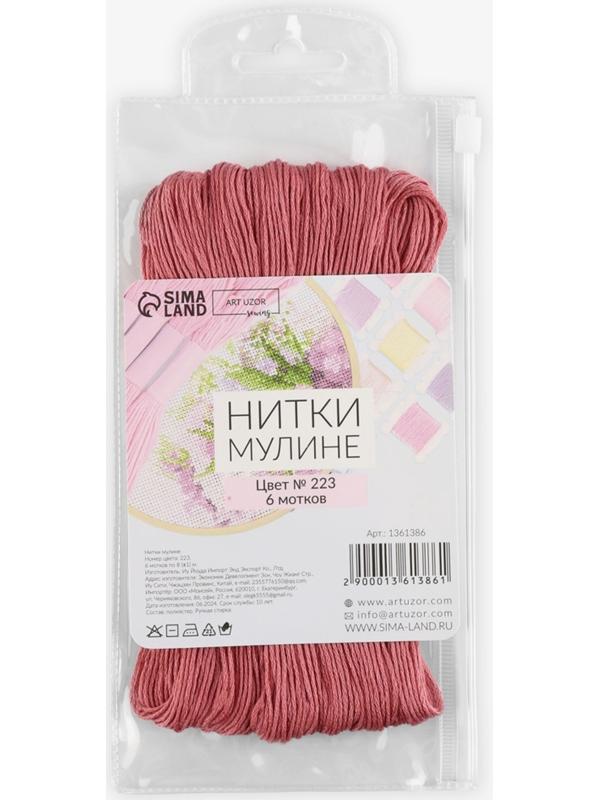 Набор ниток мулине №223, 8±1 м, 6 шт., грязно-розовый