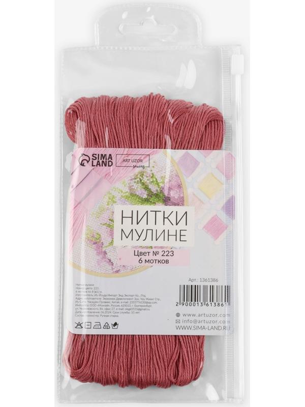 Набор ниток мулине №223, 8±1 м, 6 шт., грязно-розовый