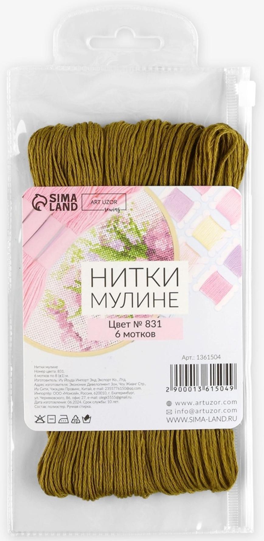 Набор ниток мулине №831, 8±1 м, 6 шт., оливковый