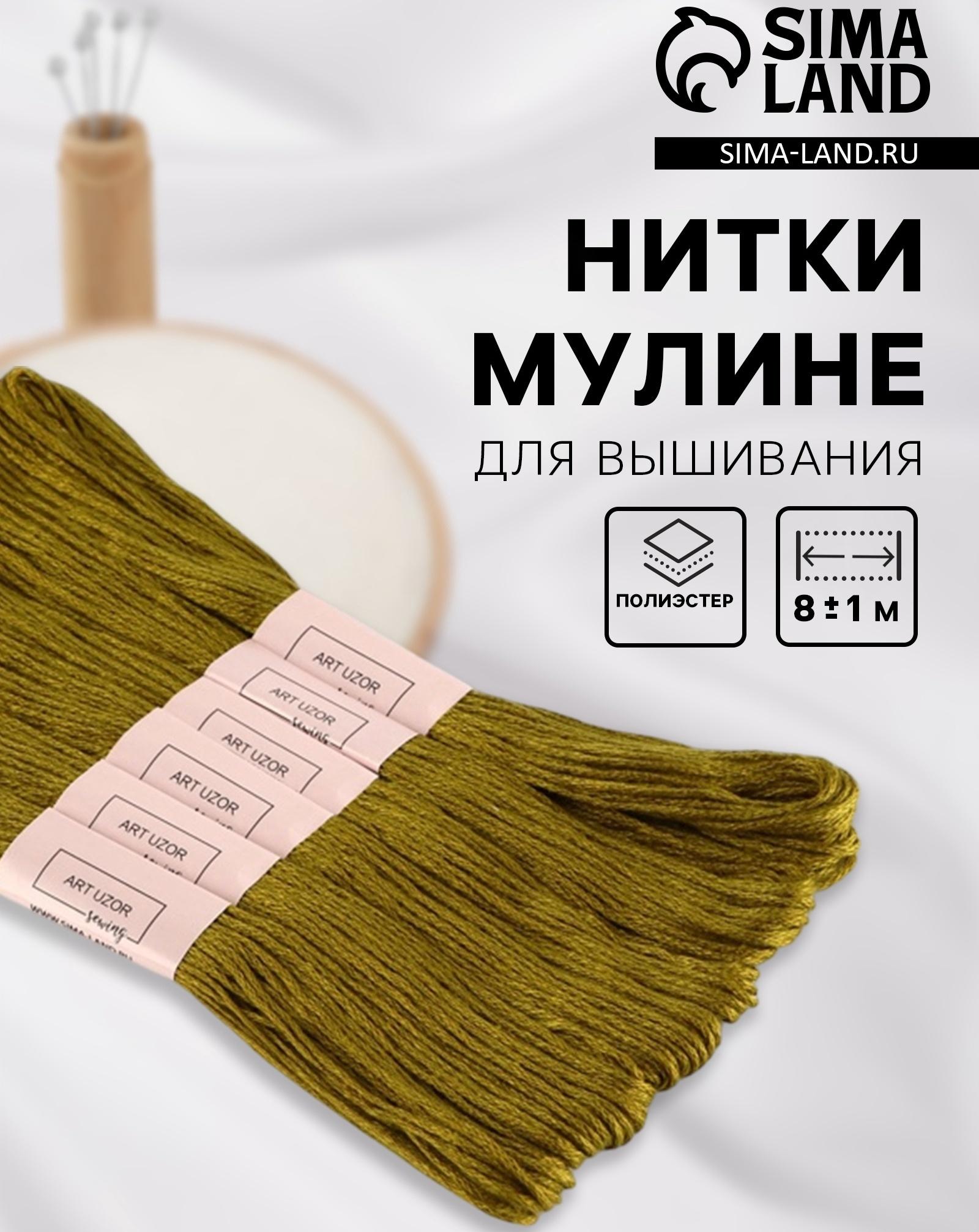 Набор ниток мулине №831, 8±1 м, 6 шт., оливковый