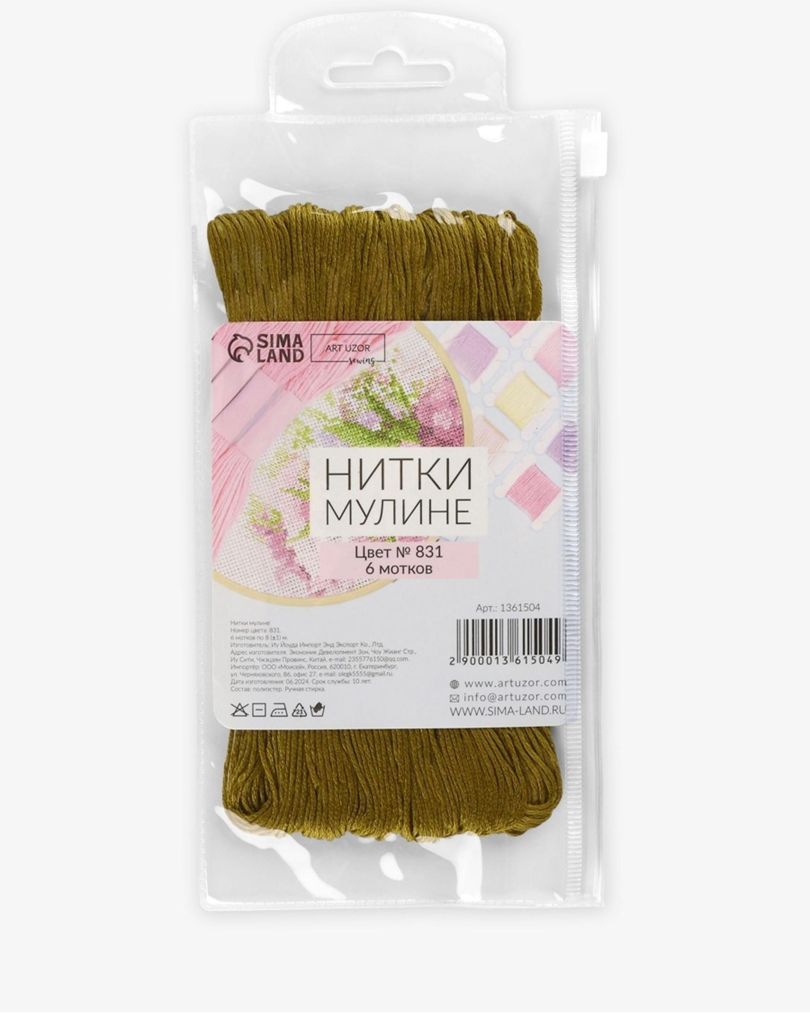 Набор ниток мулине №831, 8±1 м, 6 шт., оливковый