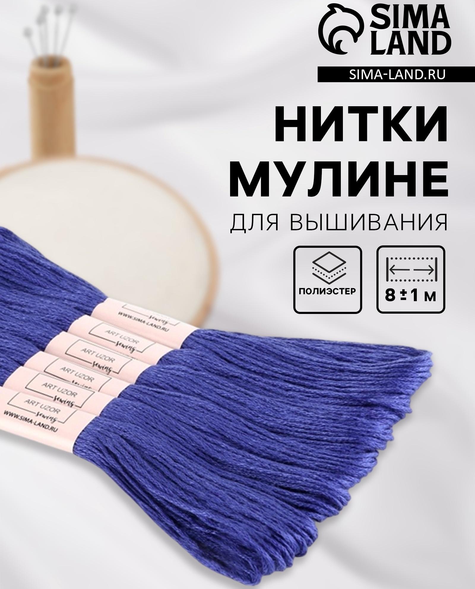 Набор ниток мулине №158, 8±1 м, 6 шт., синий