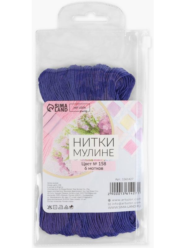 Набор ниток мулине №158, 8±1 м, 6 шт., синий
