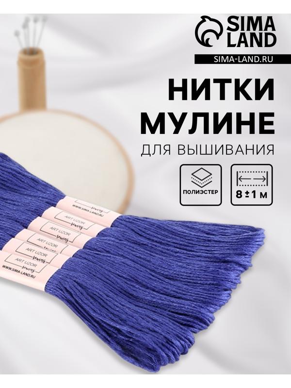 Набор ниток мулине №158, 8±1 м, 6 шт., синий