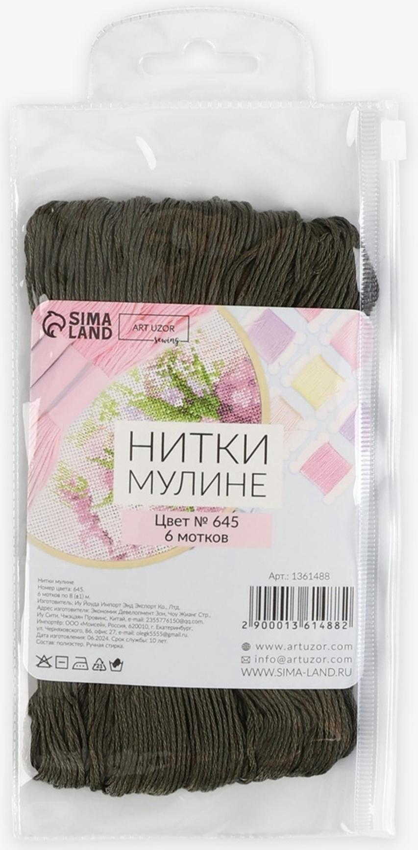 Набор ниток мулине №645, 8±1 м, 6 шт., зелёно-серый