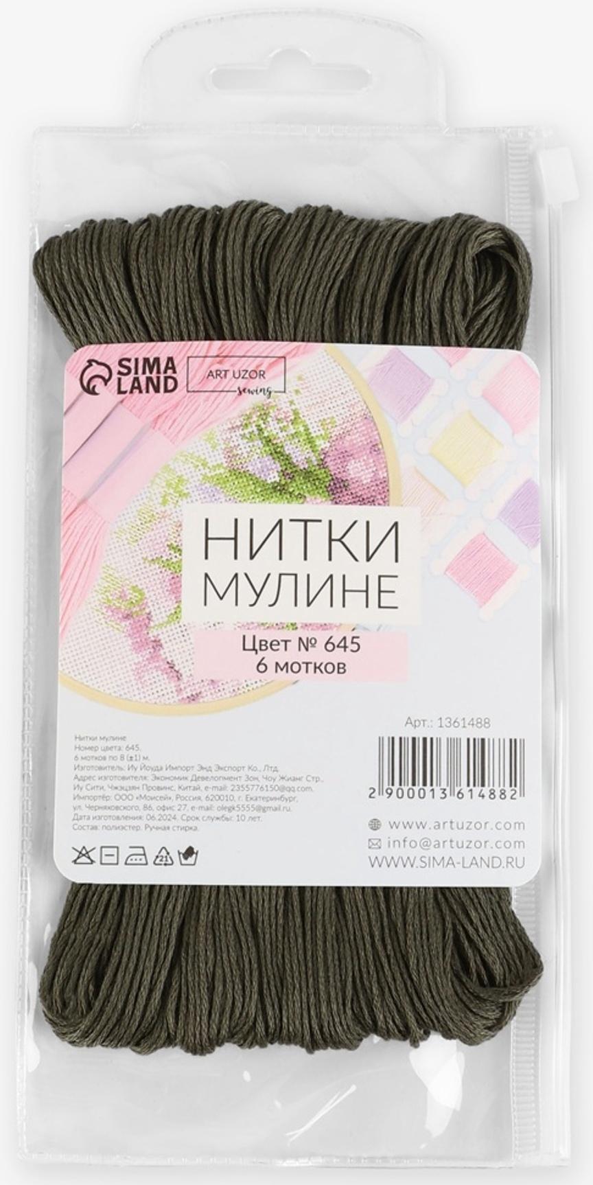 Набор ниток мулине №645, 8±1 м, 6 шт., зелёно-серый