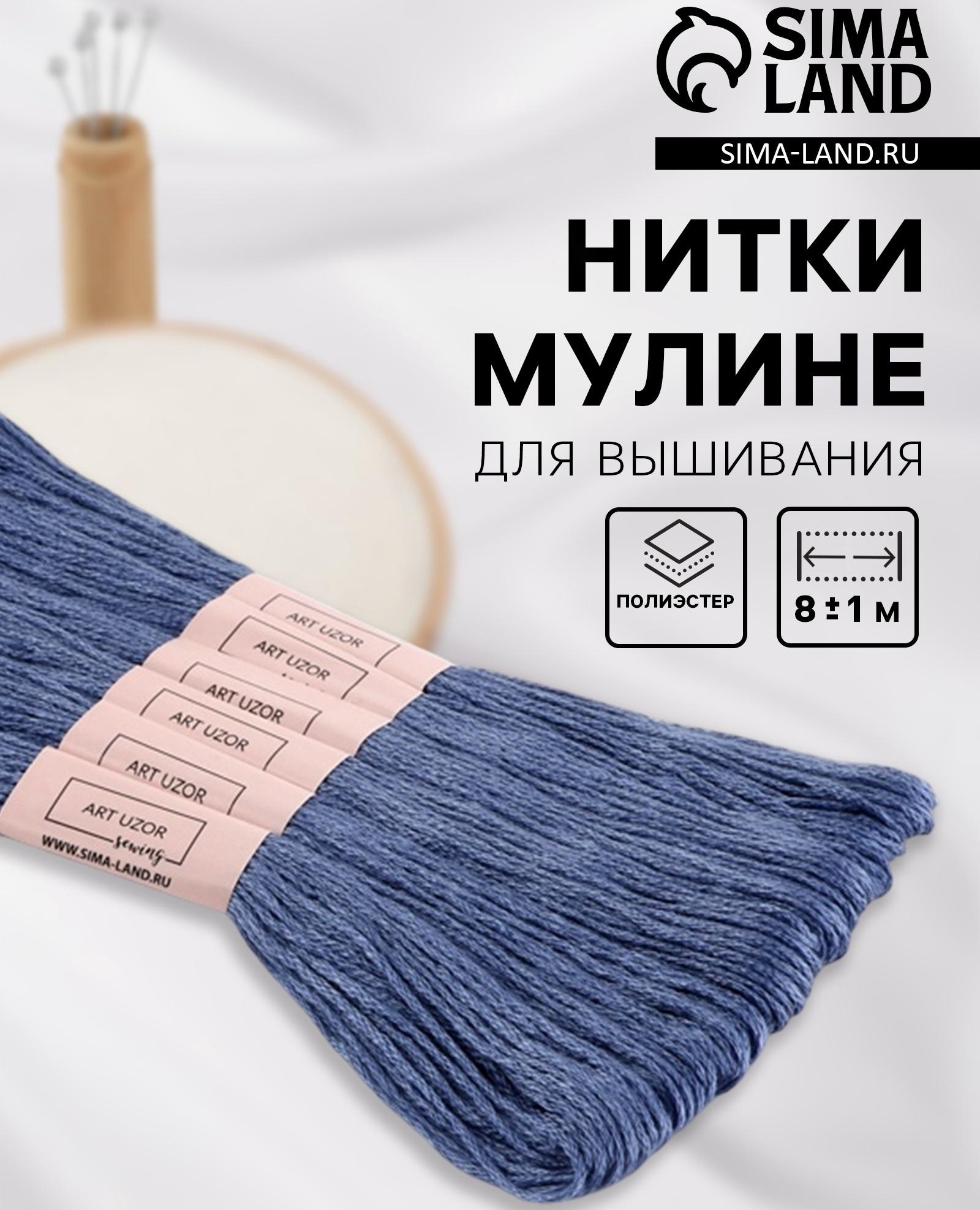 Набор ниток мулине №161, 8±1 м, 6 шт., серо-синий