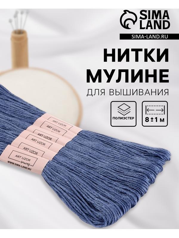 Набор ниток мулине №161, 8±1 м, 6 шт., серо-синий