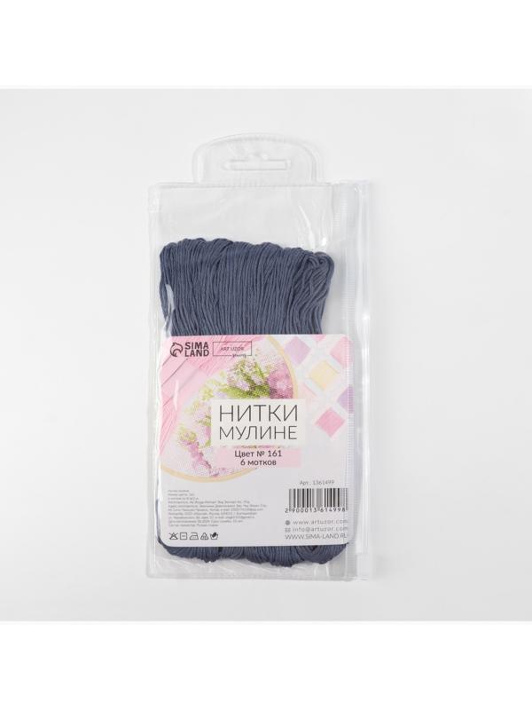 Набор ниток мулине №161, 8±1 м, 6 шт., серо-синий