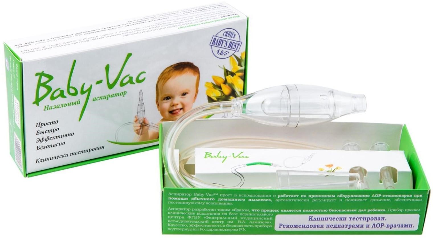 Аспиратор для новорожденных с насадкой на пылесос Baby-Vac