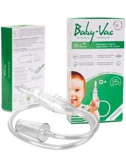 Аспиратор для новорожденных с насадкой на пылесос Baby-Vac