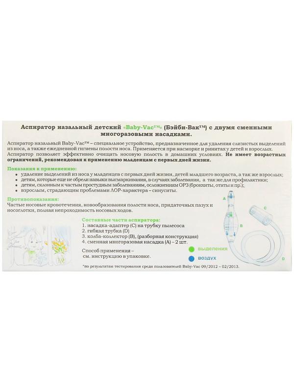 Аспиратор для новорожденных с насадкой на пылесос Baby-Vac