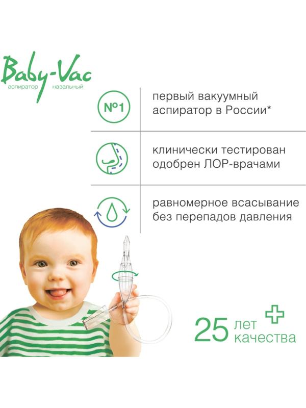 Аспиратор для новорожденных с насадкой на пылесос Baby-Vac