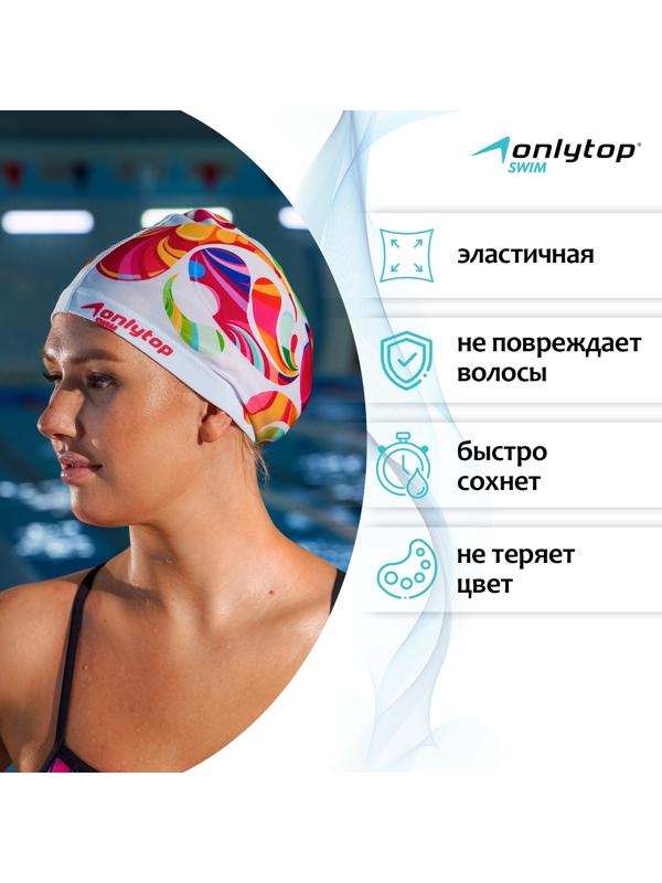 Шапочка для плавания взрослая ONLYTOP Swim Modern, тканевая, обхват 54-60 см
