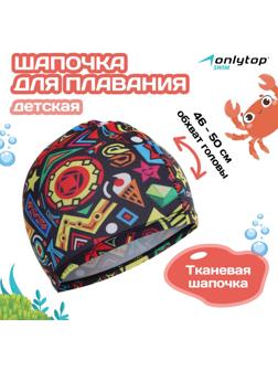 Шапочка для плавания детская ONLYTOP Fusion, тканевая, обхват 46-50 см