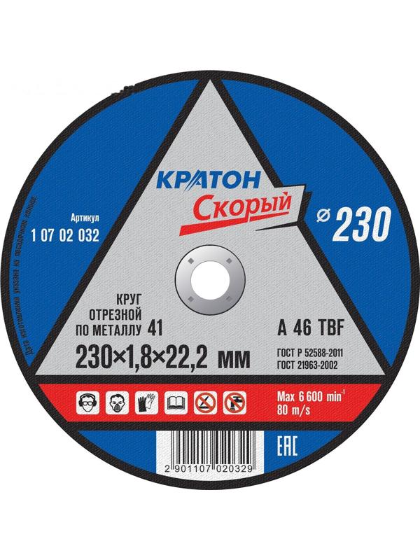 Круг отрезной по металлу Кратон Скорый A46TBF Ø230×1.8×22.2 мм
