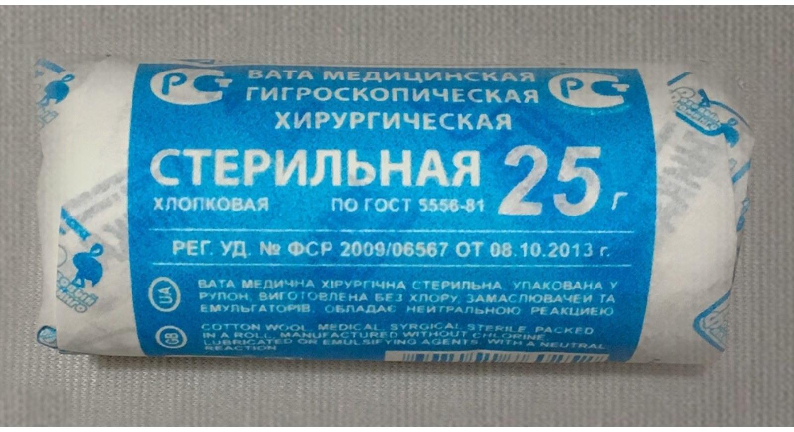 Вата медицинская гигроскопичная хирургическая стерильная 