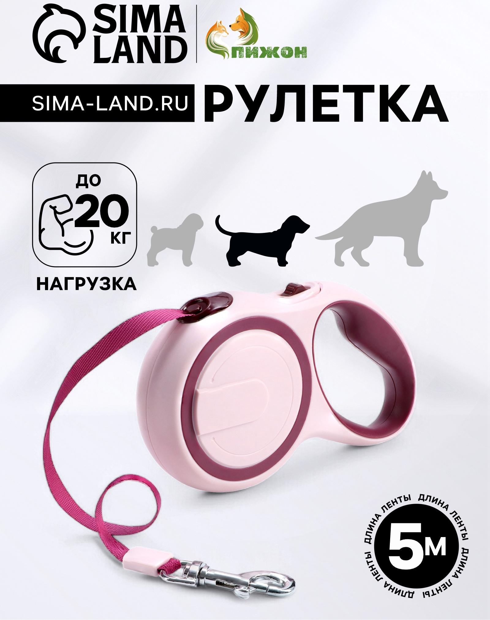 Рулетка с системой эффективного скручивания поводка, 5 м, до 20 кг, розово-бордовая