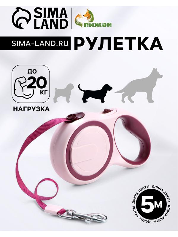 Рулетка с системой эффективного скручивания поводка, 5 м, до 20 кг, розово-бордовая