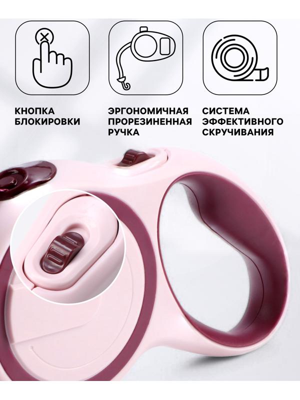 Рулетка с системой эффективного скручивания поводка, 5 м, до 20 кг, розово-бордовая