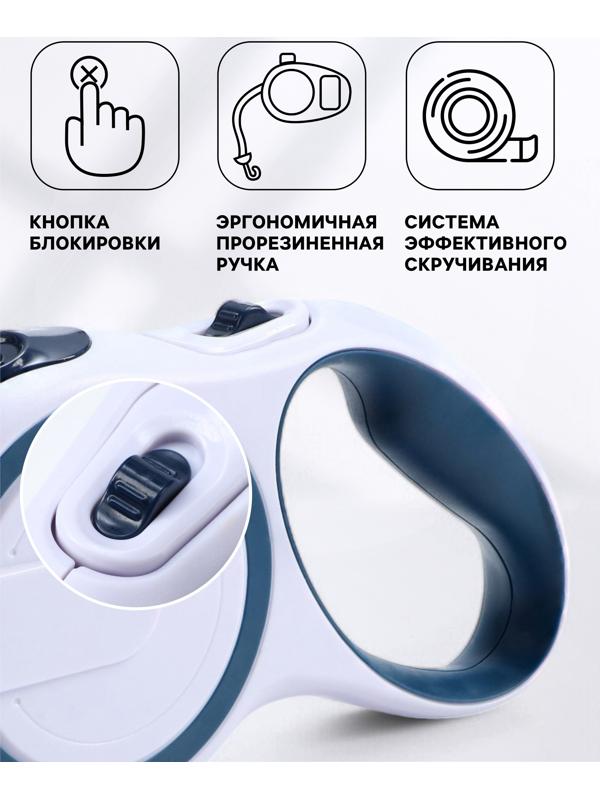 Рулетка с системой эффективного скручивания поводка, 5 м, до 20 кг, серо-синяя