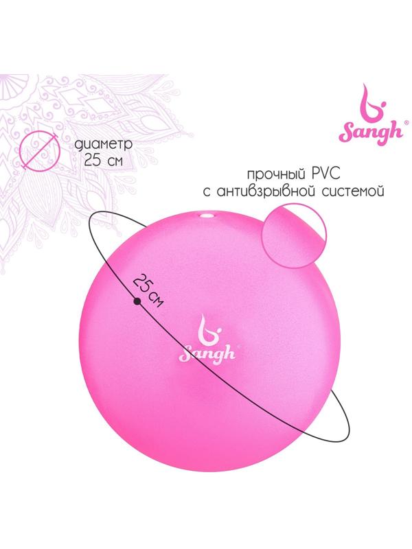Мяч для йоги и пилатеса Sangh, d=25 см, 100 г, цвет розовый