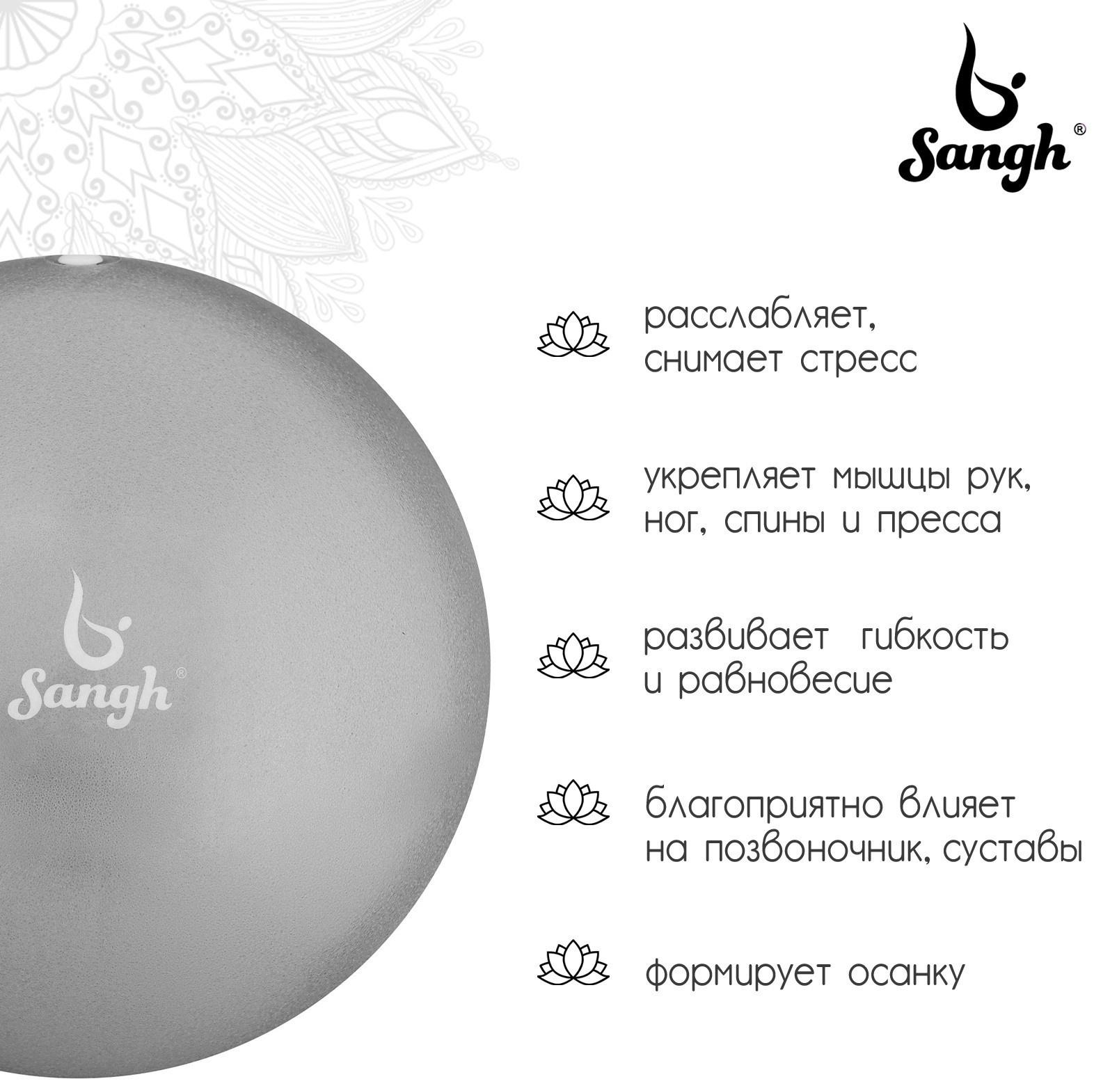 Мяч для йоги и пилатеса Sangh, d=25 см, 100 г, цвет серый