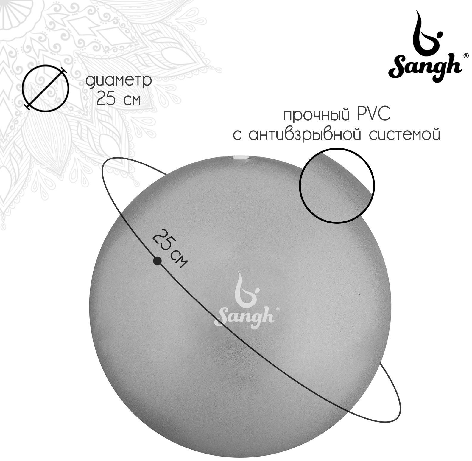 Мяч для йоги и пилатеса Sangh, d=25 см, 100 г, цвет серый