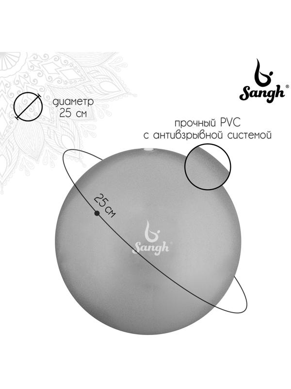 Мяч для йоги и пилатеса Sangh, d=25 см, 100 г, цвет серый