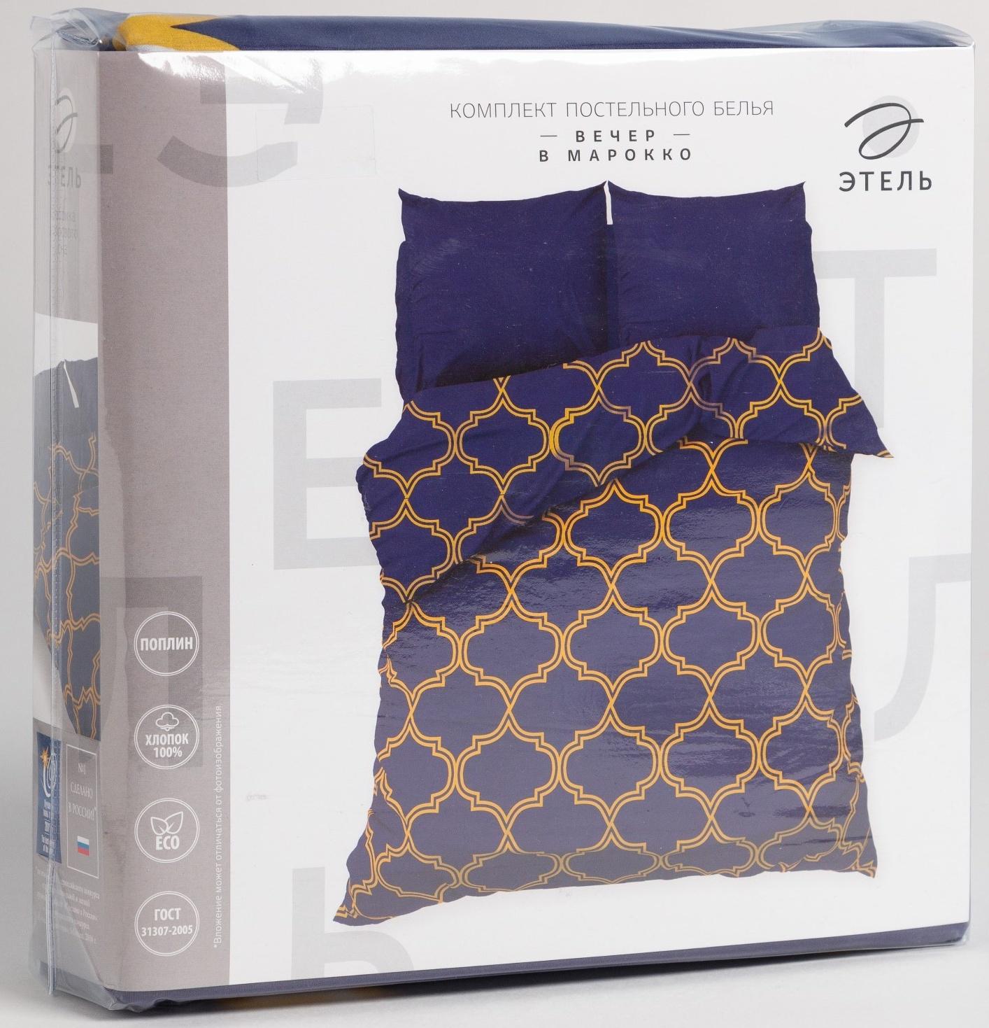 Постельное бельё Этель 1,5 сп «Вечер в Марокко» 143х215 см, 150х214 см, 70х70 см -2 шт