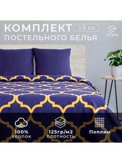 Постельное бельё Этель 1,5 сп «Вечер в Марокко» 143х215 см, 150х214 см, 70х70 см -2 шт