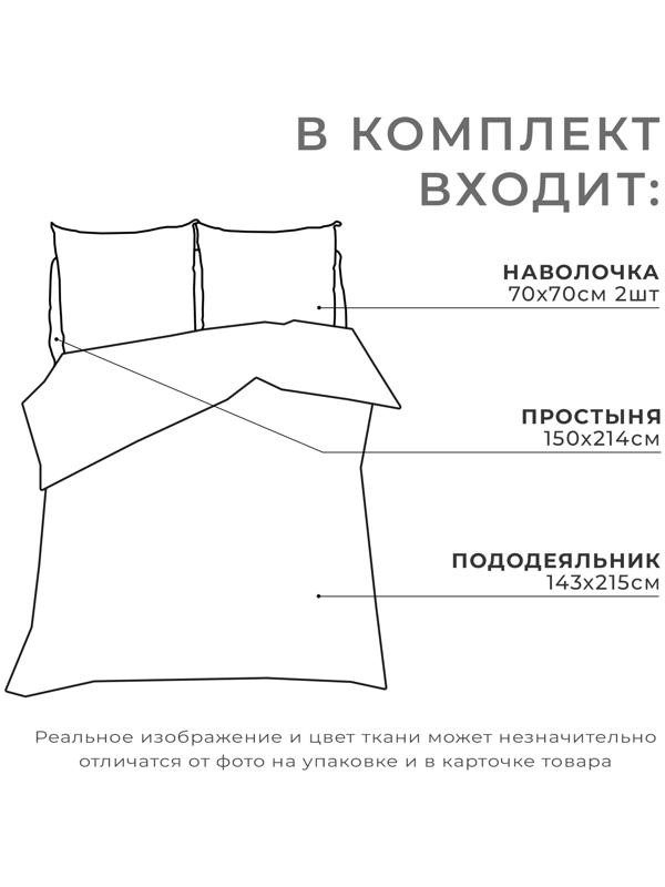 Постельное бельё Этель 1,5 сп «Вечер в Марокко» 143х215 см, 150х214 см, 70х70 см -2 шт