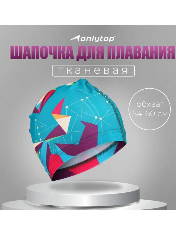 Шапочка для плавания взрослая ONLYTOP Swim, тканевая, обхват 54-60 см
