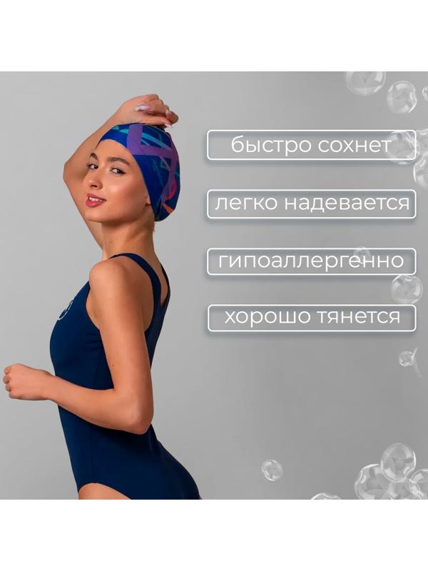 Шапочка для плавания взрослая ONLYTOP, тканевая, обхват 54-60 см