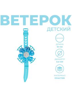 Ветерок «Часики», цвета МИКС