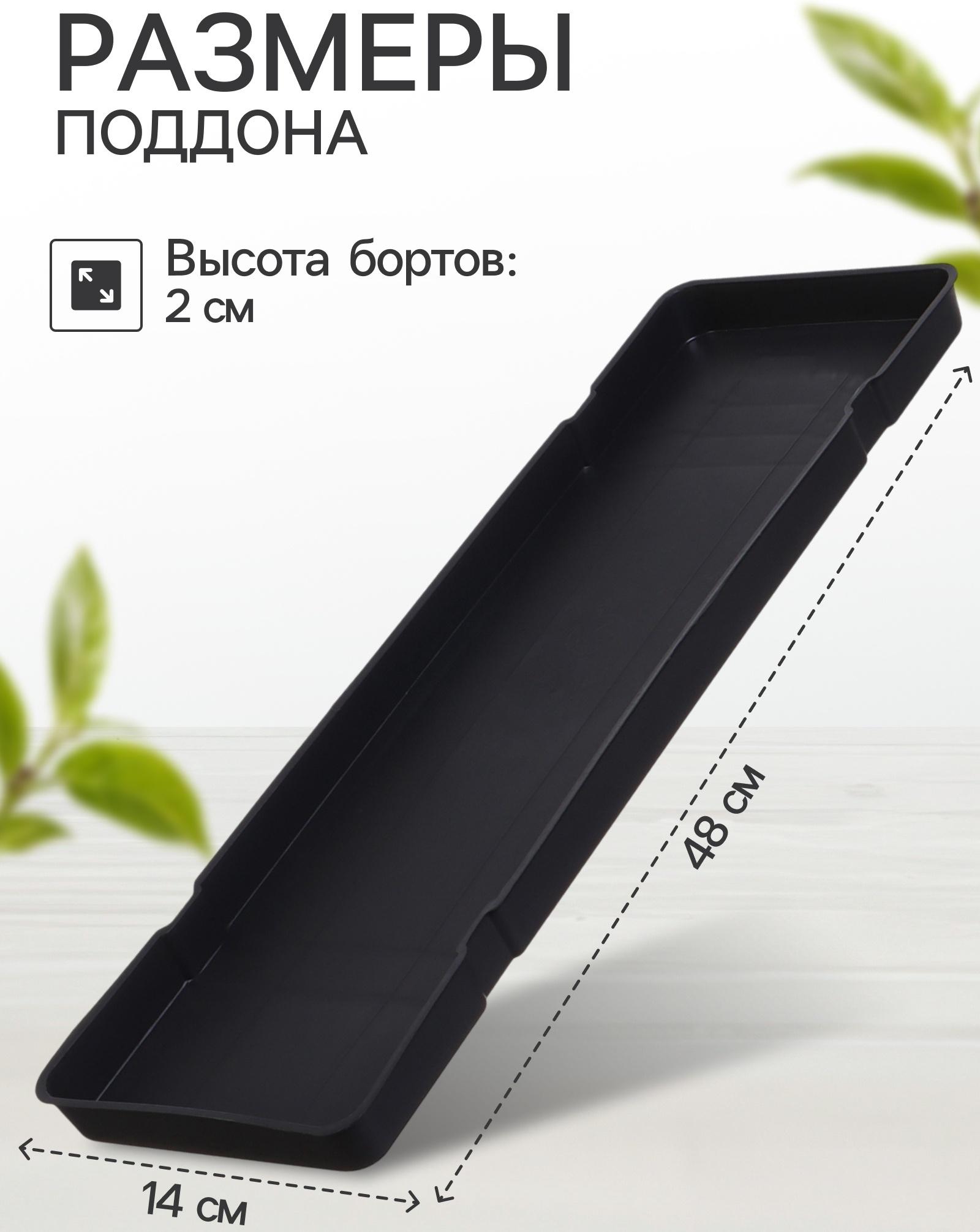 Поддон для рассады, 48 × 14 × 2 см, пластик, цвет МИКС