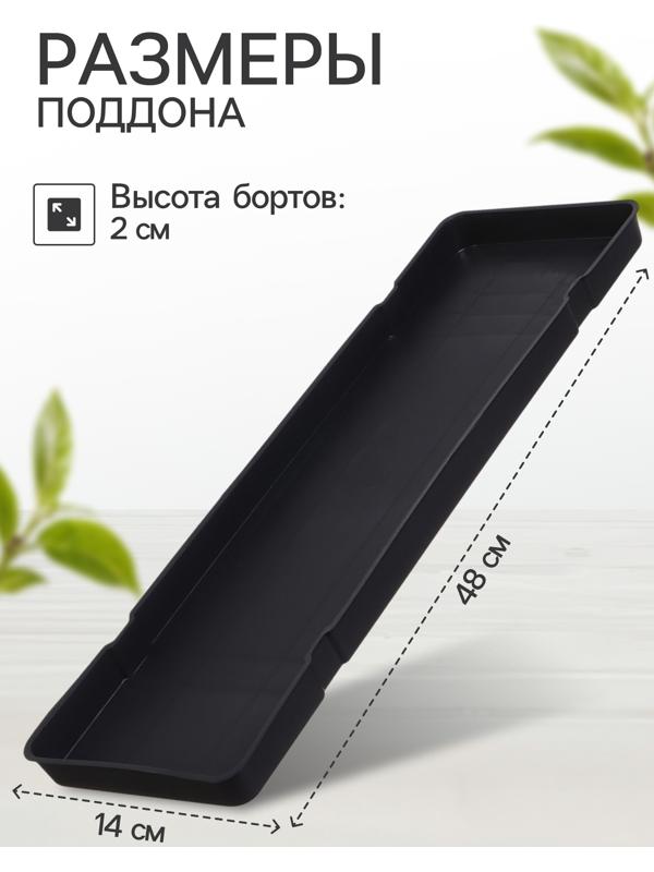 Поддон для рассады, 48 × 14 × 2 см, пластик, цвет МИКС