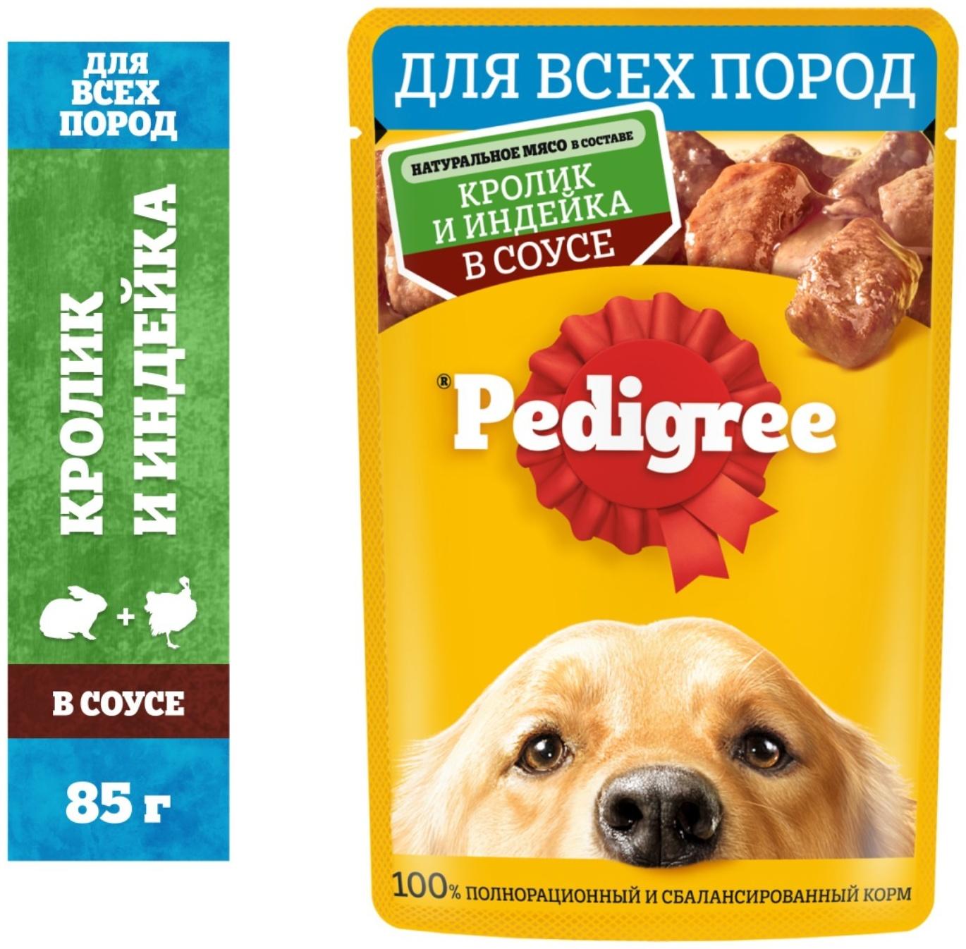 Влажный корм Pedigree для собак всех пород, кролик/индейка в соусе, пауч, 85 г