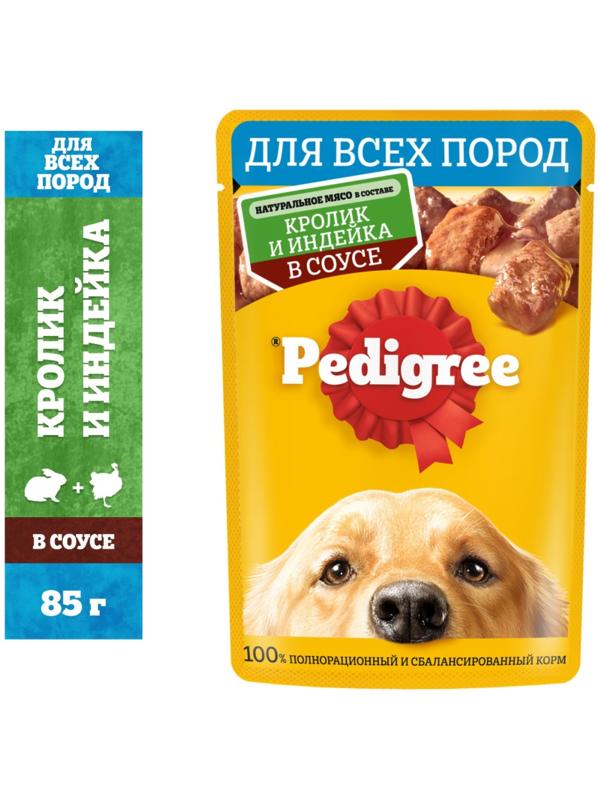 Влажный корм Pedigree для собак всех пород, кролик/индейка в соусе, пауч, 85 г