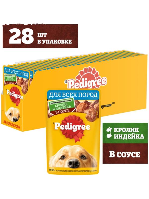 Влажный корм Pedigree для собак всех пород, кролик/индейка в соусе, пауч, 85 г