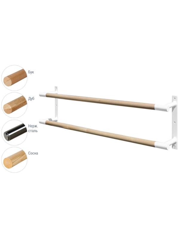 Хореографический станок пристенный двухрядный №12 дуб, белый цвет ножек