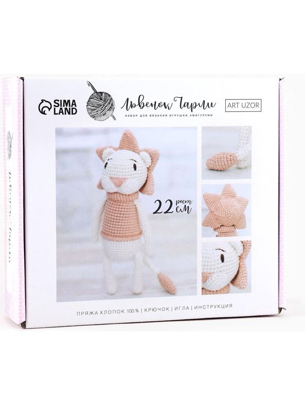 Набор для вязания. Амигуруми: мягкая игрушка своими руками «Львёнок Чарли», 22 см
