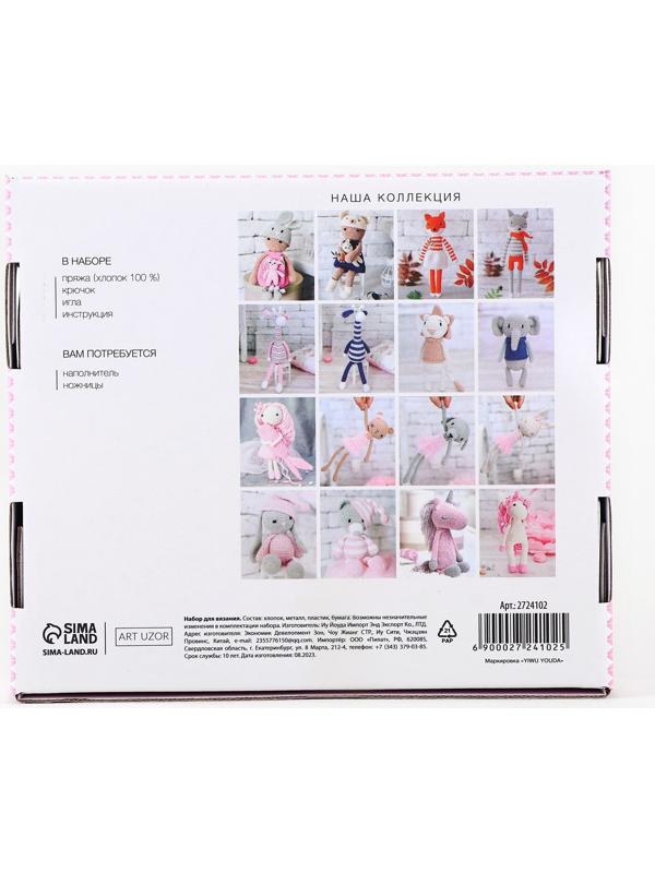 Набор для вязания. Амигуруми: мягкая игрушка своими руками «Львёнок Чарли», 22 см